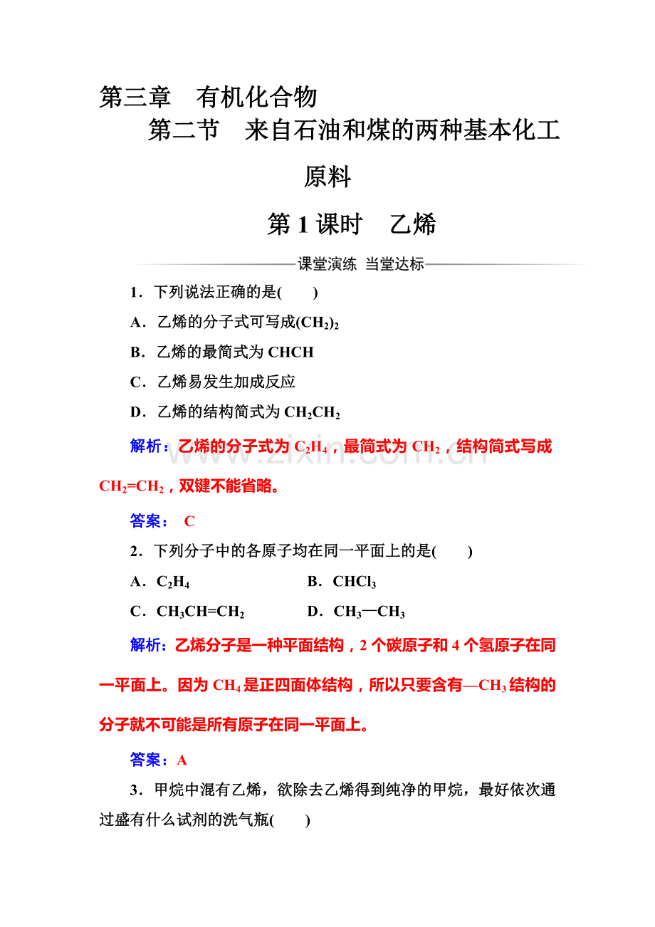 高三化学必修1专题复习检测7.doc_第1页