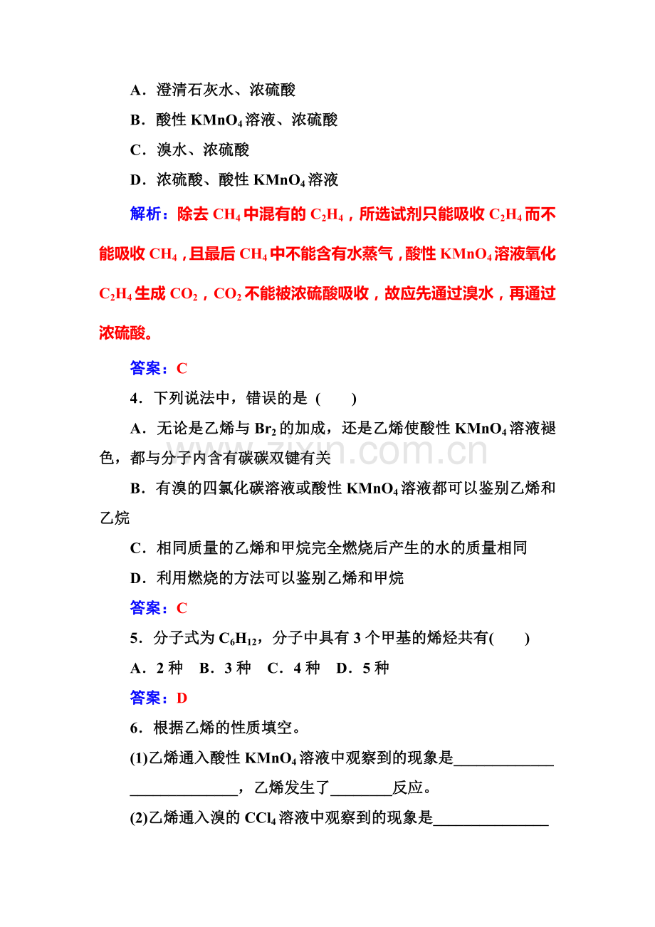 高三化学必修1专题复习检测7.doc_第2页