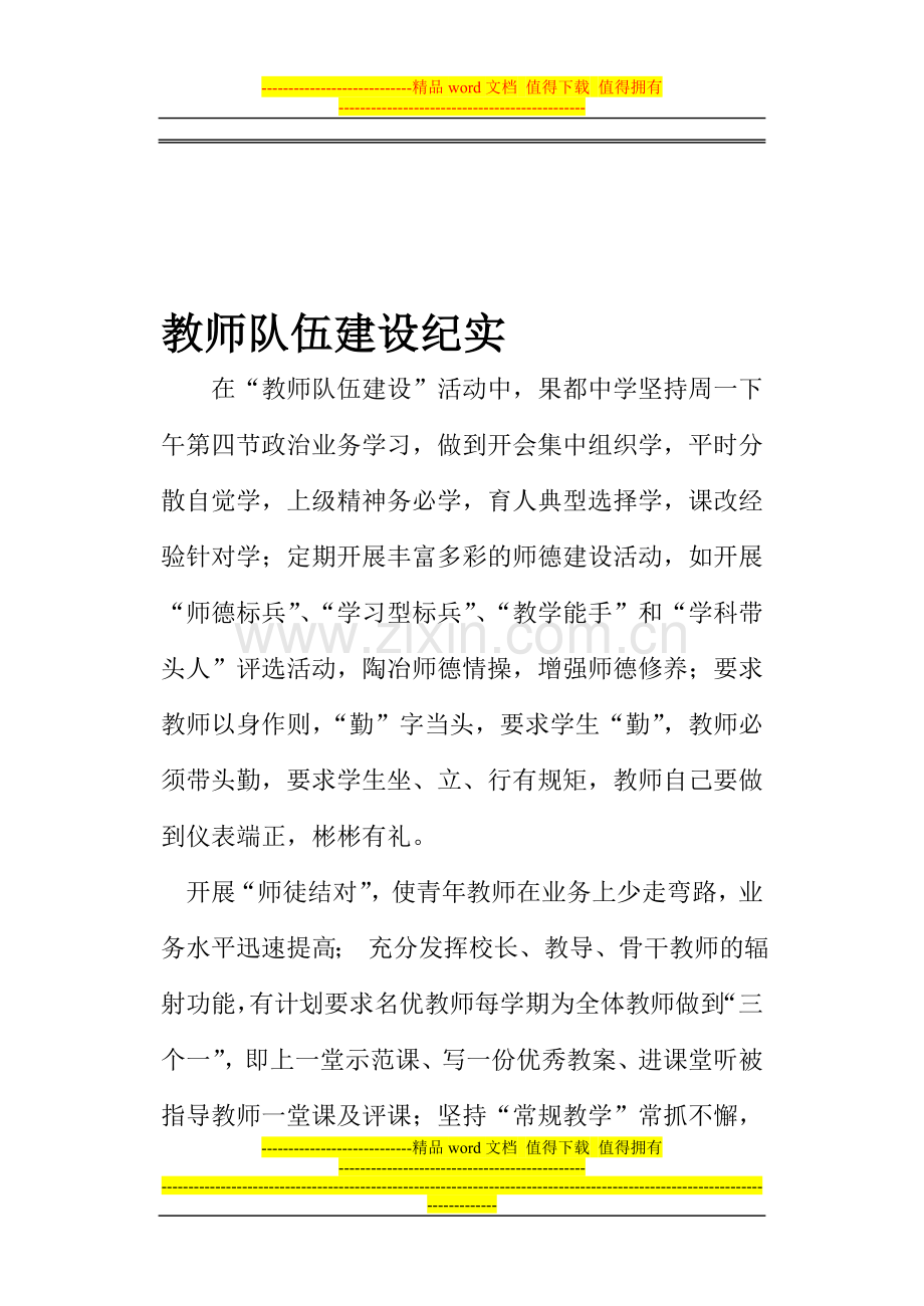 教师队伍建设制度-方案-结对子制度-考核-奖励方案..doc_第1页