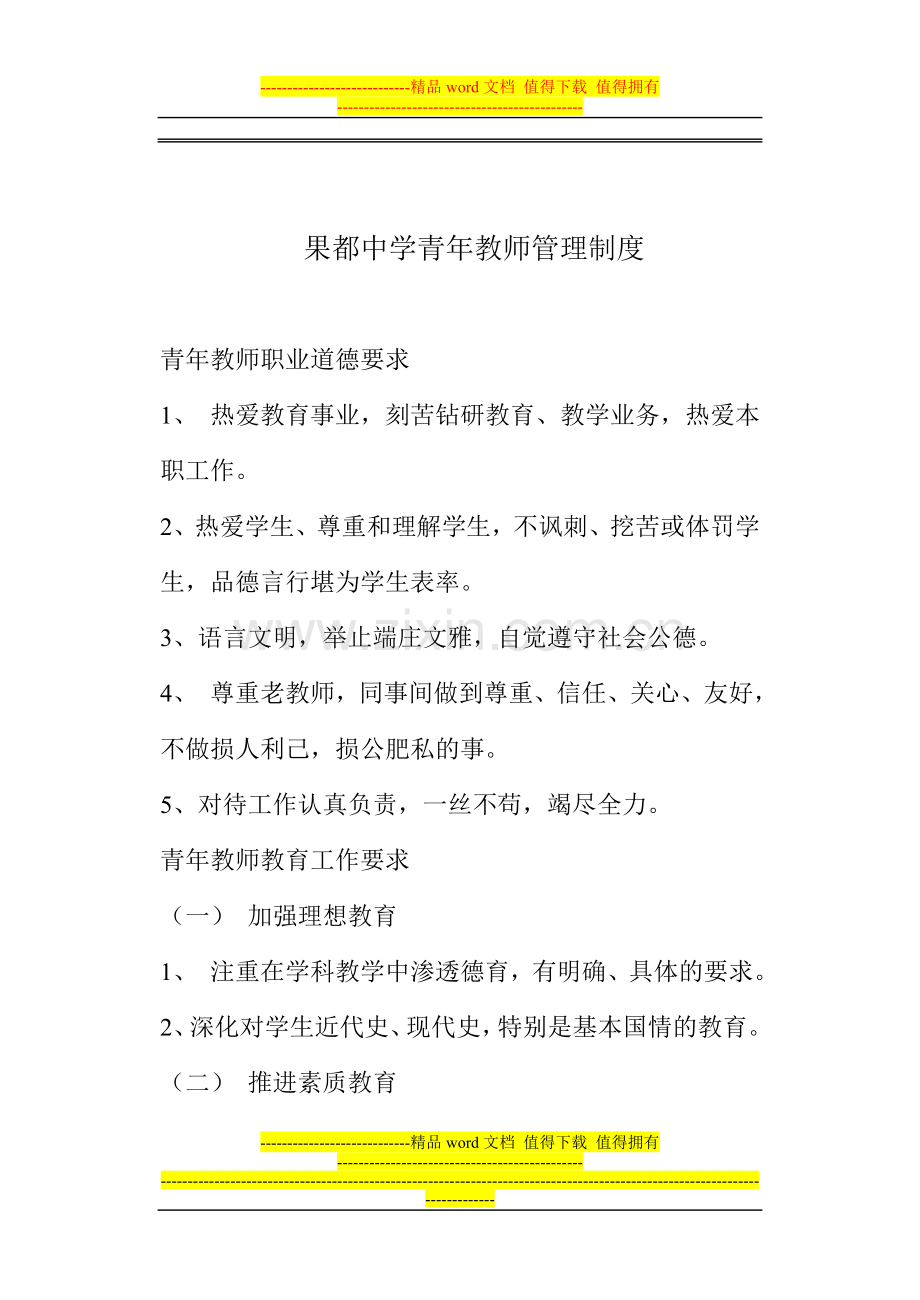 教师队伍建设制度-方案-结对子制度-考核-奖励方案..doc_第3页