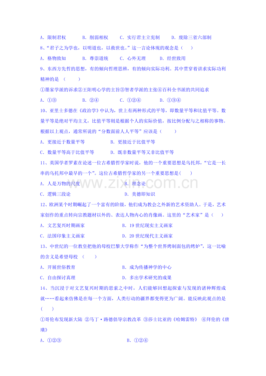 山西省晋城市2015-2016学年高二历史上册周练试题.doc_第2页