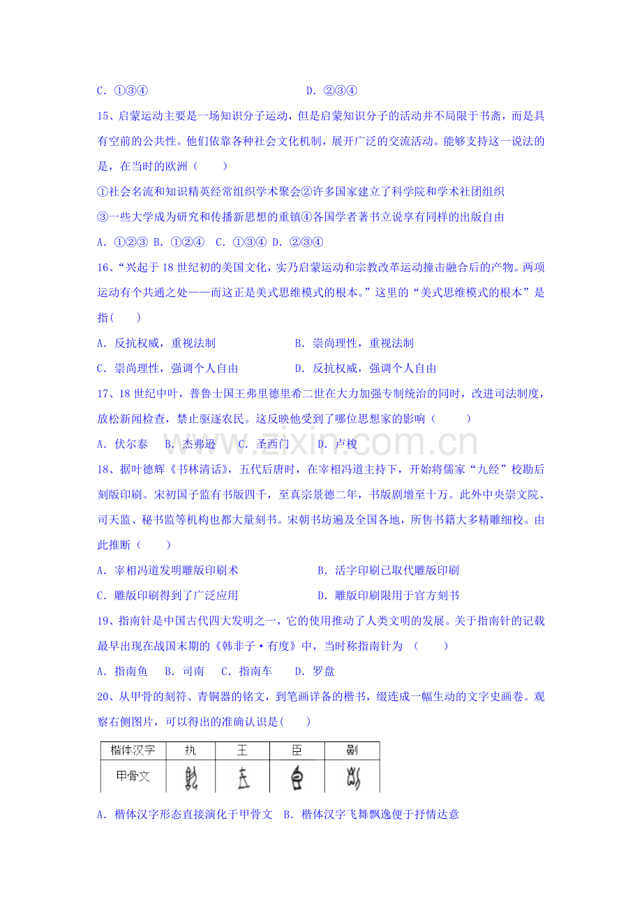 山西省晋城市2015-2016学年高二历史上册周练试题.doc_第3页