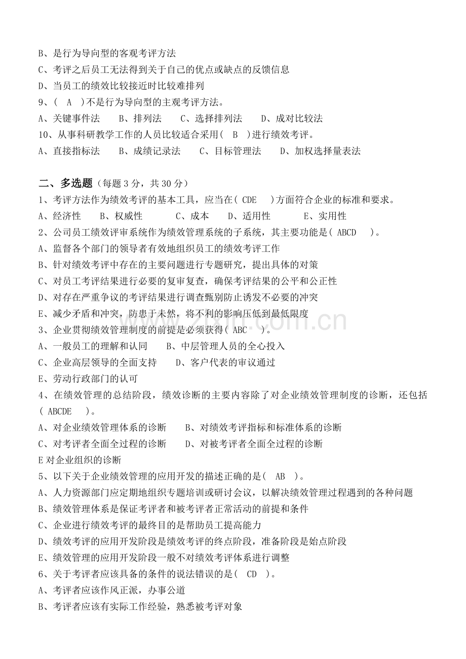 绩效管理第3阶段测试题.doc_第2页