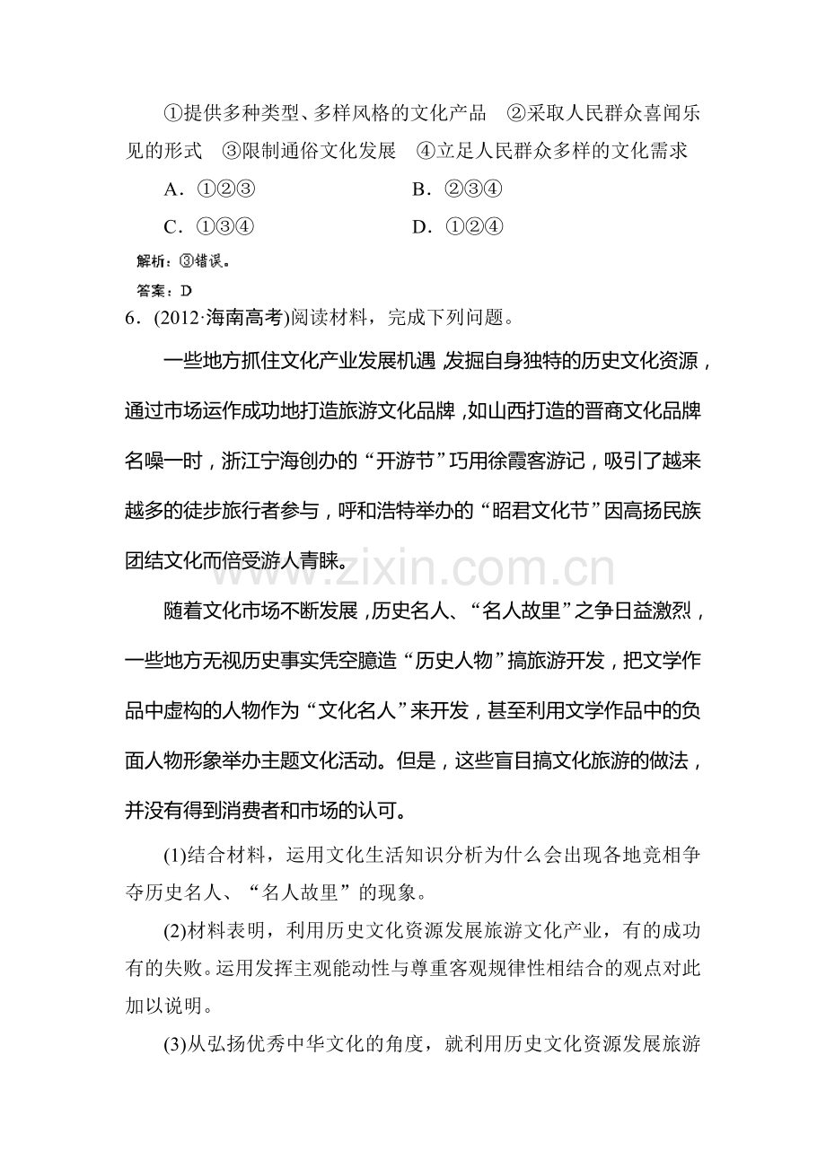 高三政治总复习随堂集训试题27.doc_第3页