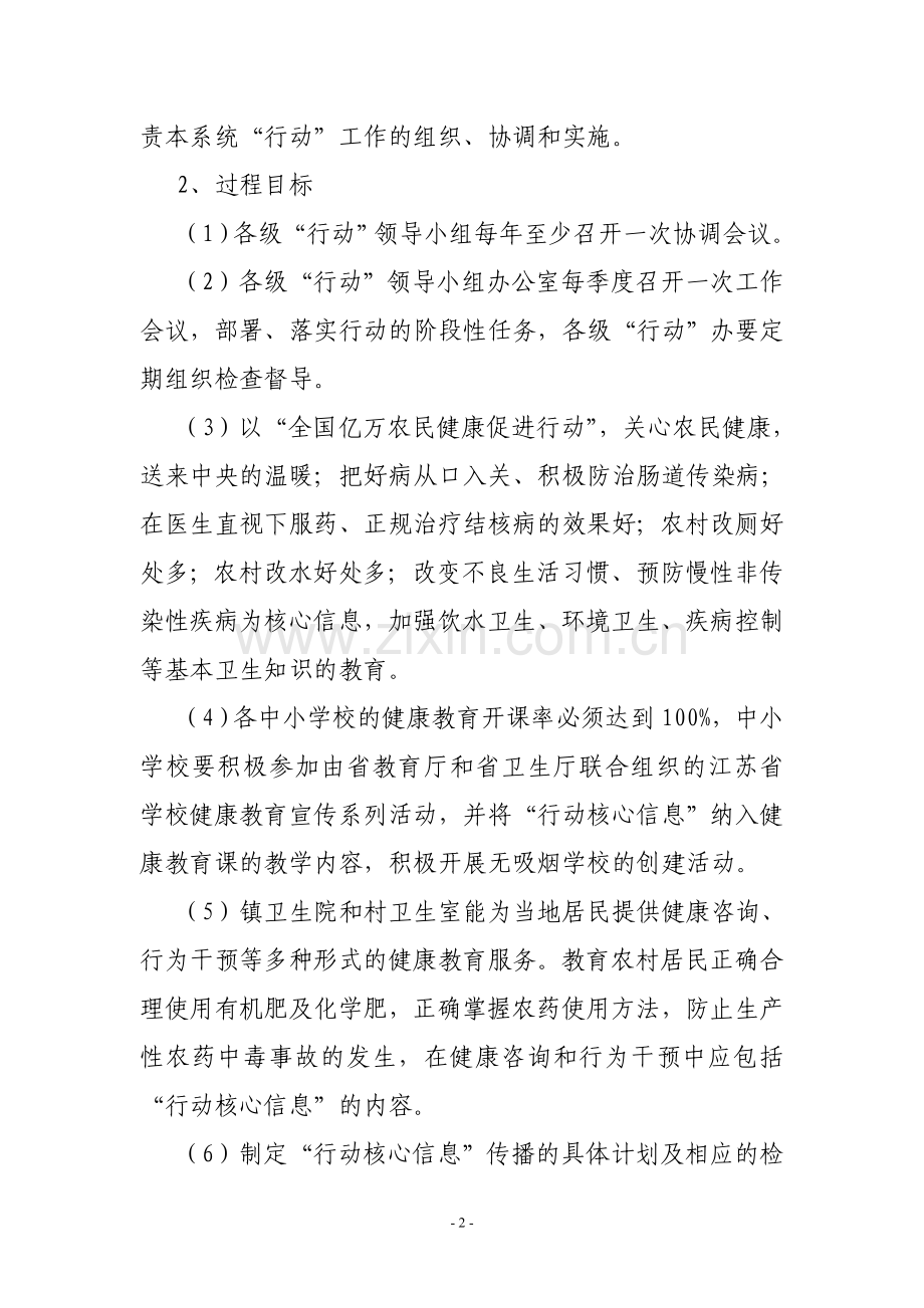 2013年斜桥镇亿万农民健康促进行动实施方案.doc_第2页