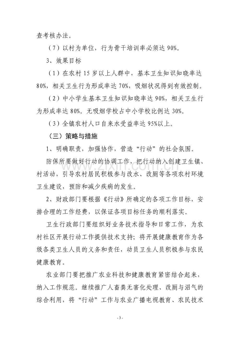 2013年斜桥镇亿万农民健康促进行动实施方案.doc_第3页