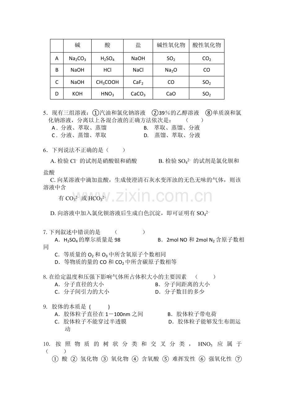 湖北省武汉市2015-2016学年高一化学上册期中试题2.doc_第2页