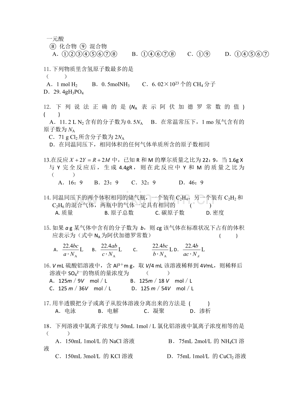 湖北省武汉市2015-2016学年高一化学上册期中试题2.doc_第3页