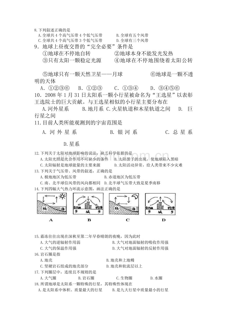 高一地理上册期中学情调研测试卷3.doc_第2页