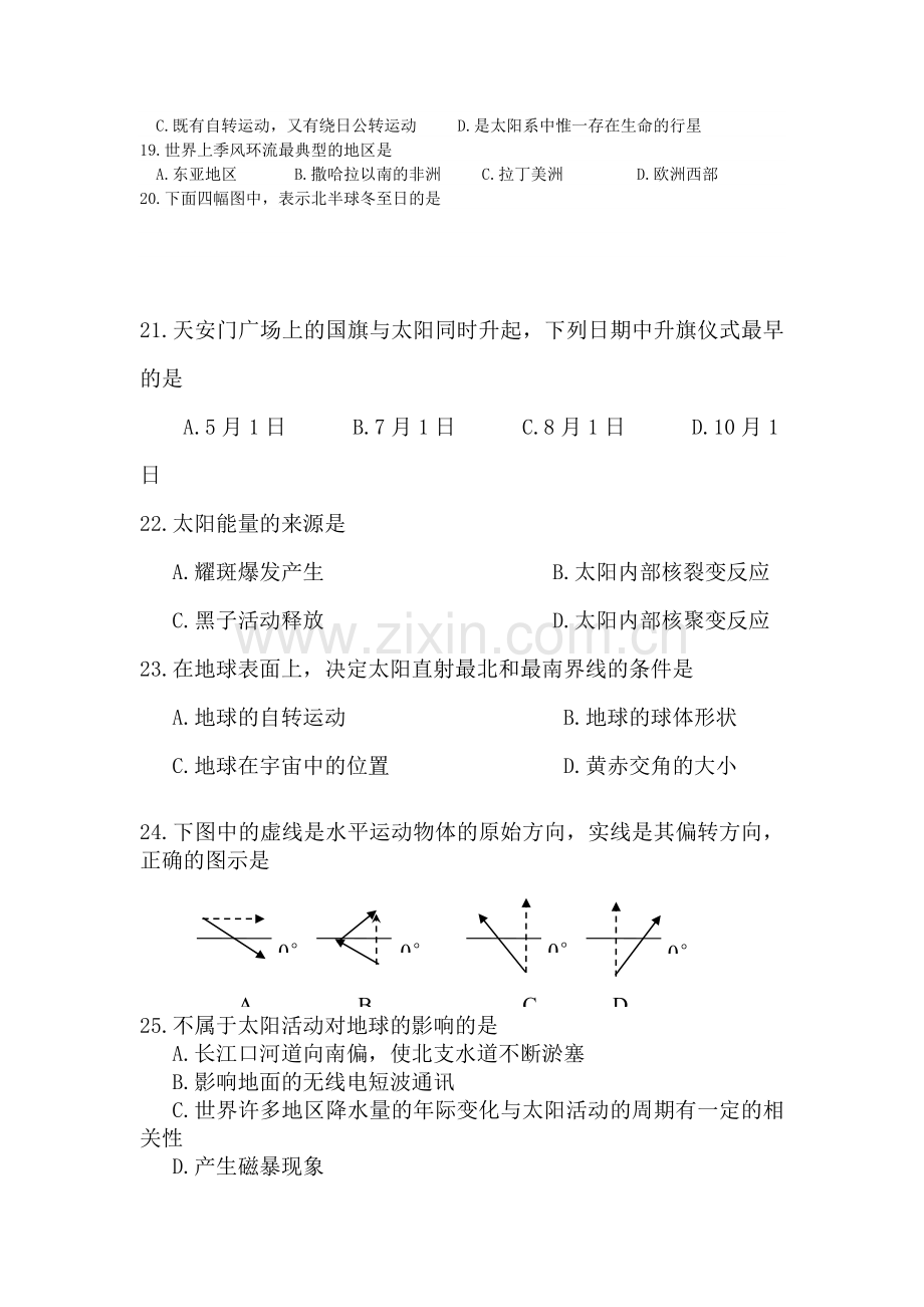 高一地理上册期中学情调研测试卷3.doc_第3页