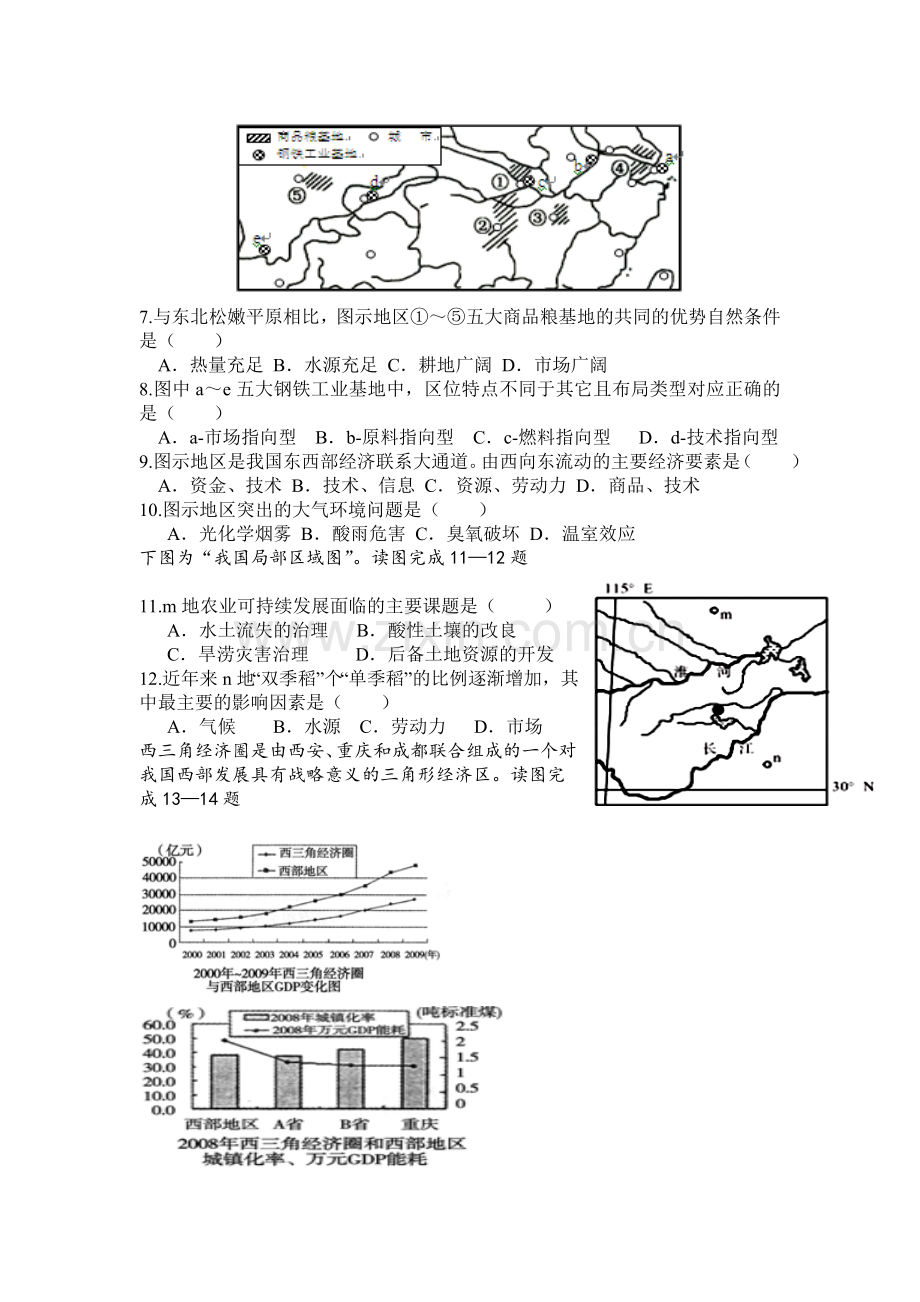 江西省南昌市八一中学2015-2016学年高二地理下册期末试题.doc_第2页