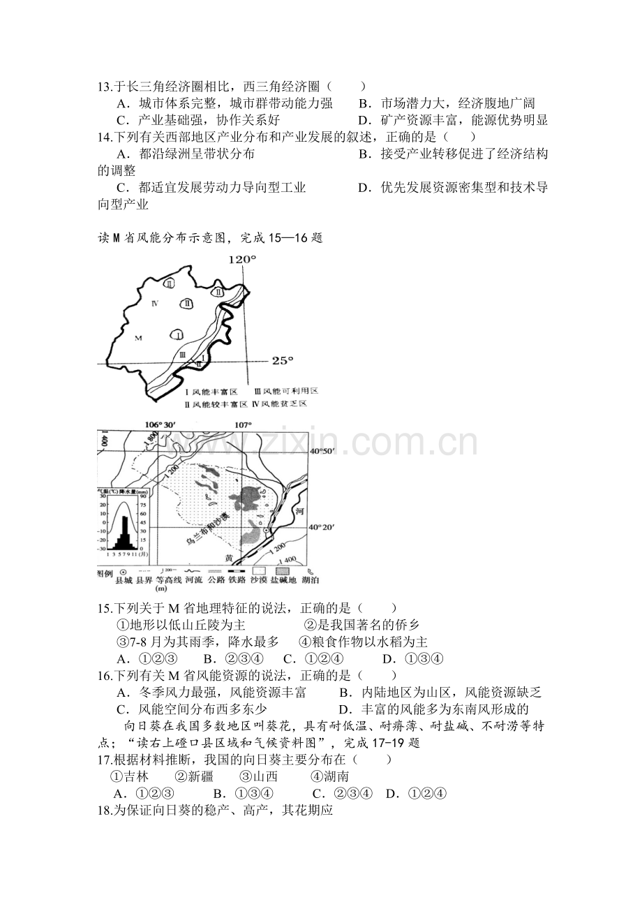 江西省南昌市八一中学2015-2016学年高二地理下册期末试题.doc_第3页