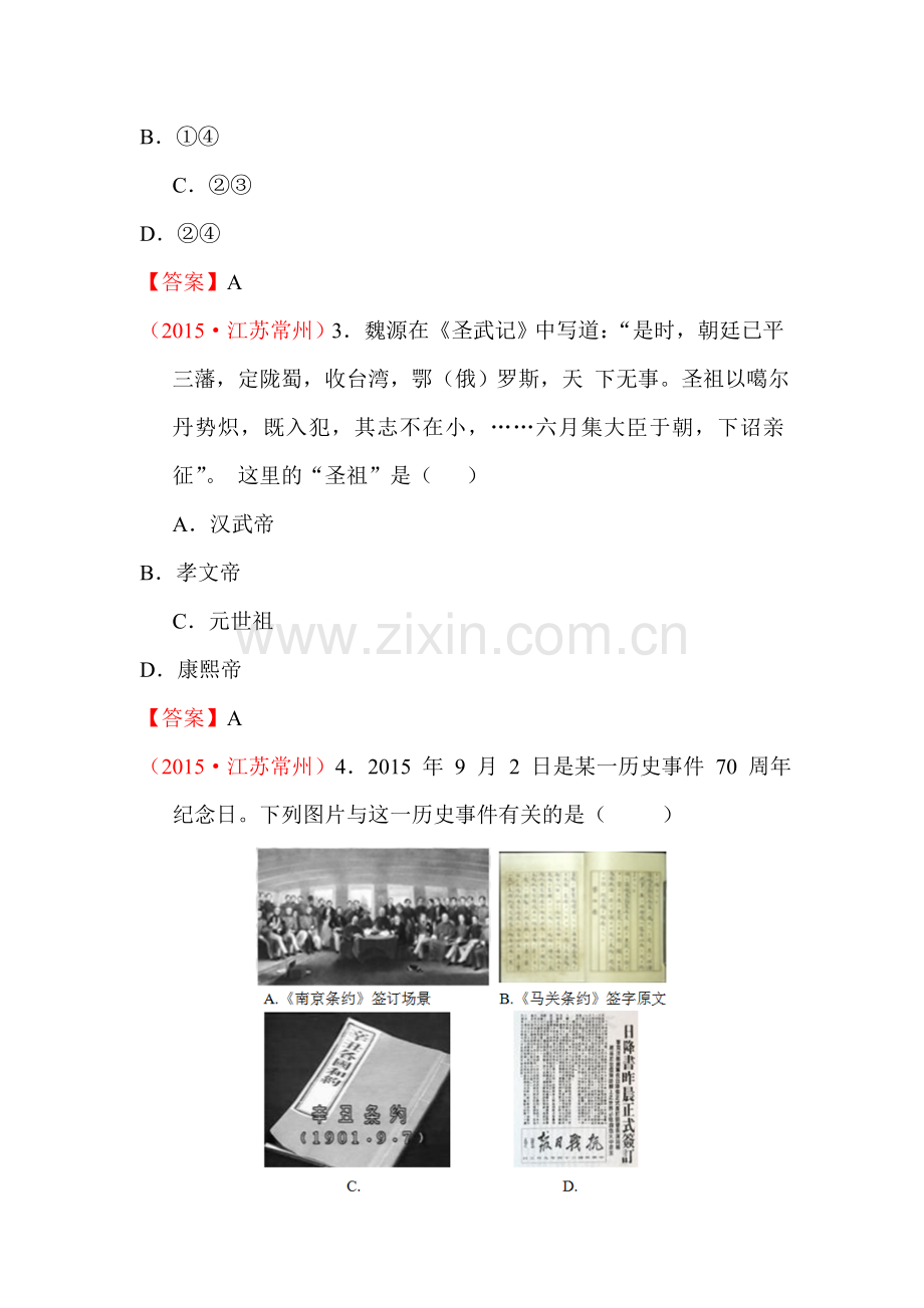 2015年江苏省常州中考历史试题.doc_第2页