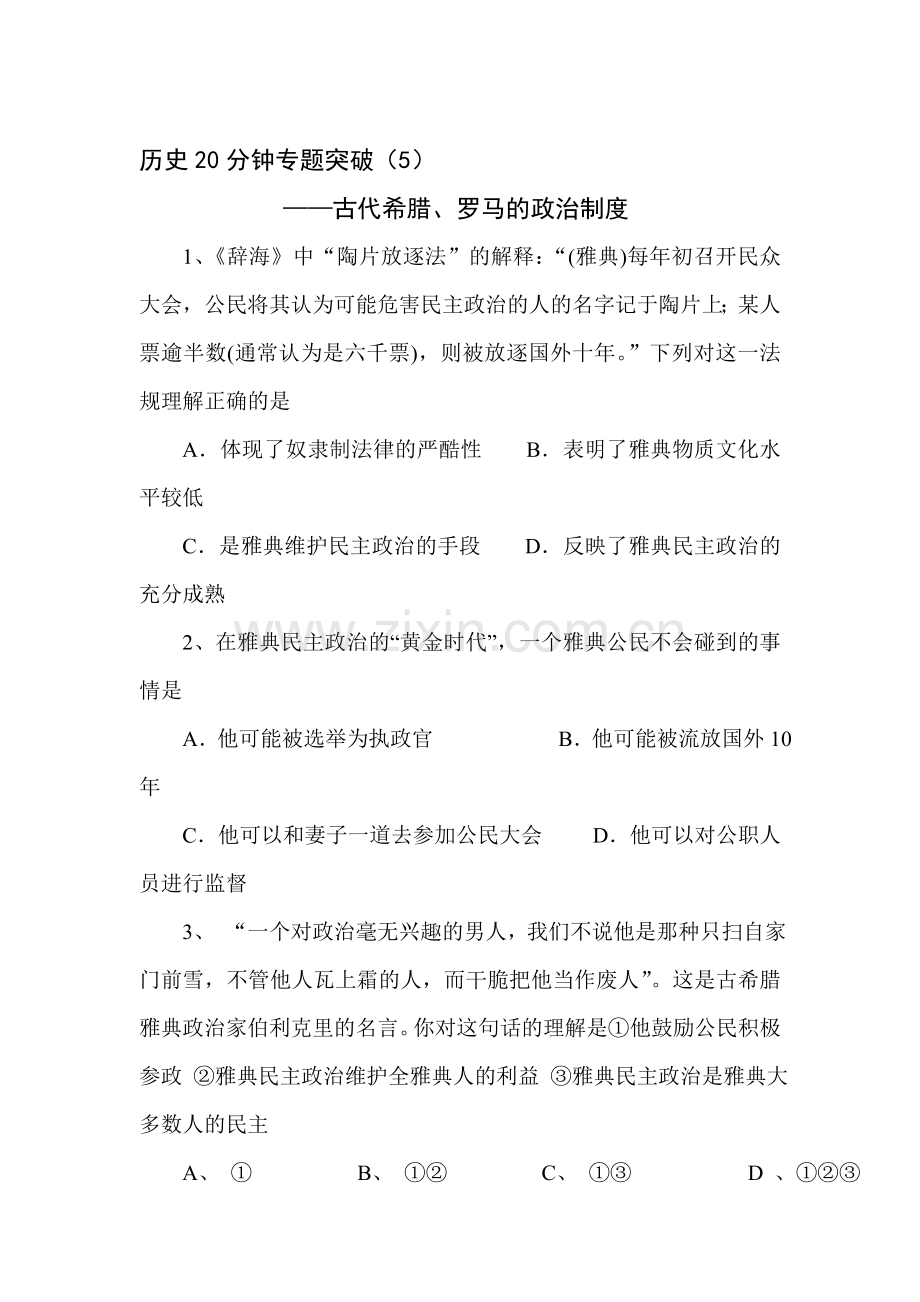 高一历史下册专题训练题5.doc_第1页