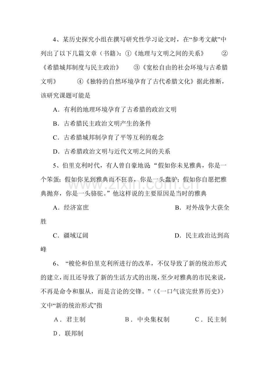 高一历史下册专题训练题5.doc_第2页