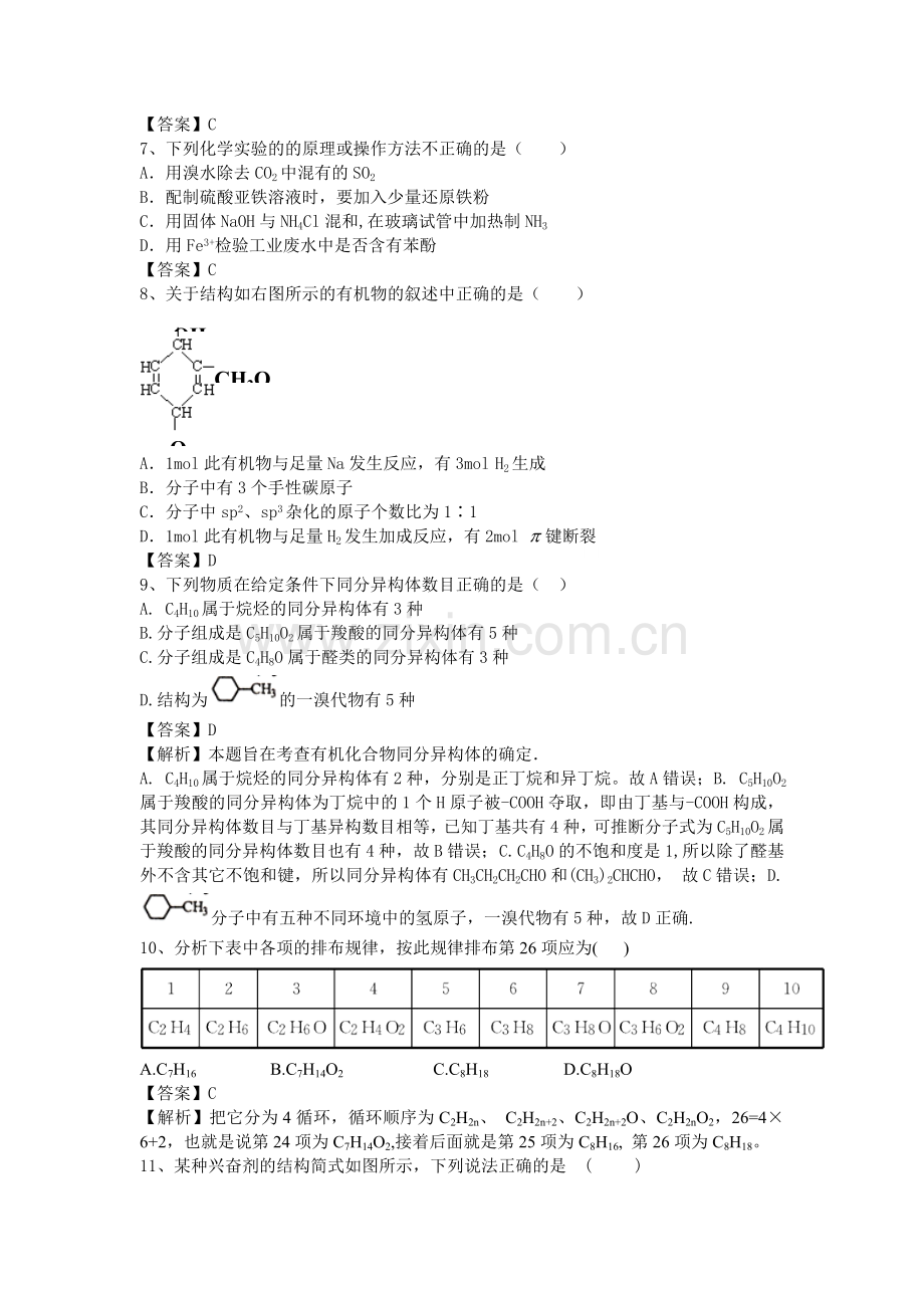 2016届高考化学考点模拟复习测试题25.doc_第2页