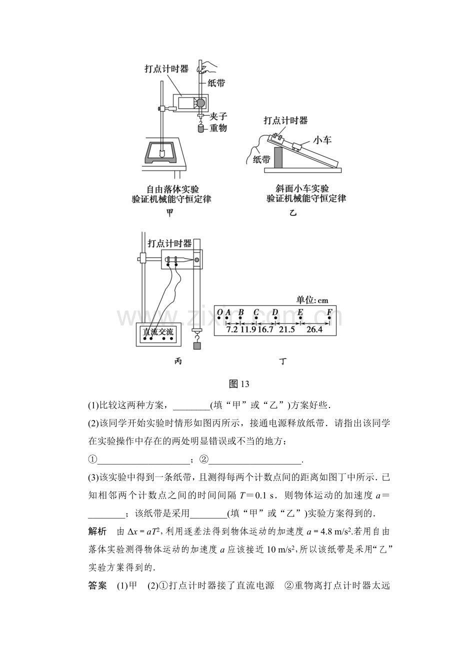 2015届高考物理第一轮随堂达标检测试题6.doc_第2页