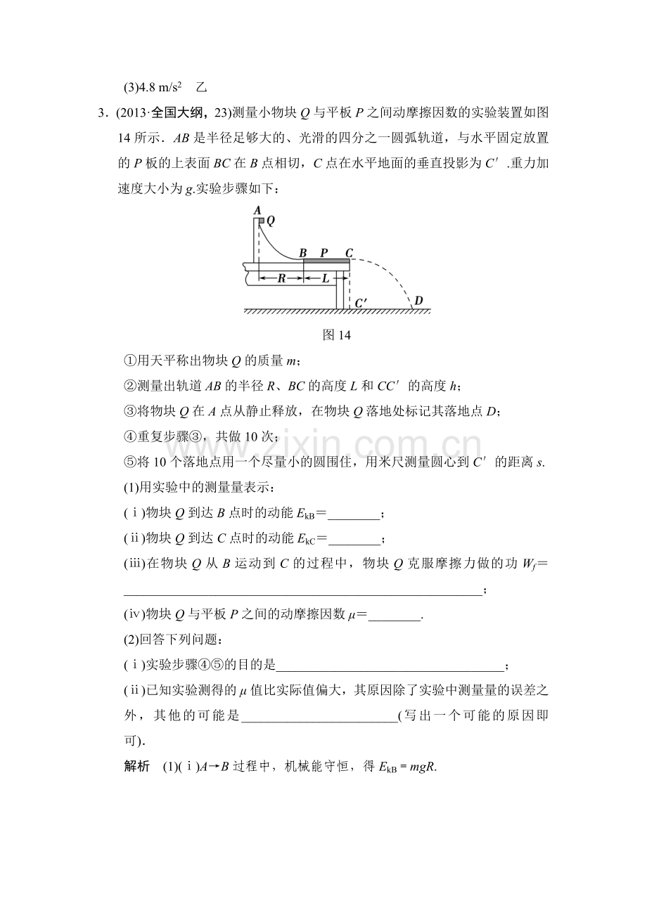 2015届高考物理第一轮随堂达标检测试题6.doc_第3页