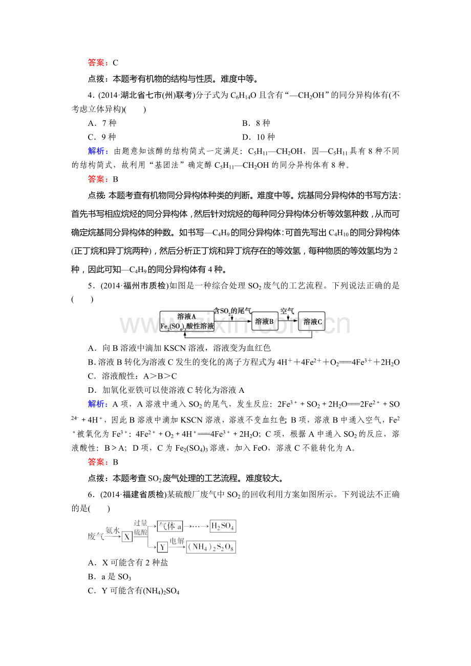 2015届高考化学第二轮综合复习测试11.doc_第2页