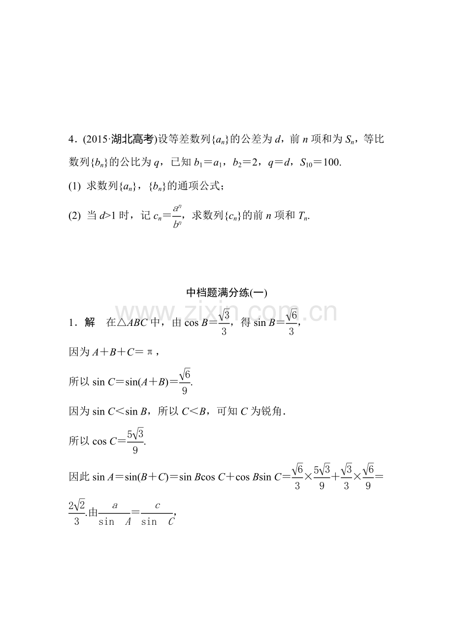 2016届高三文科数学专题复习测试24.doc_第2页