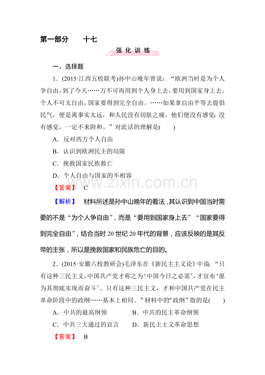 2016届高考历史第二轮微专题强化练习题12.doc_第1页