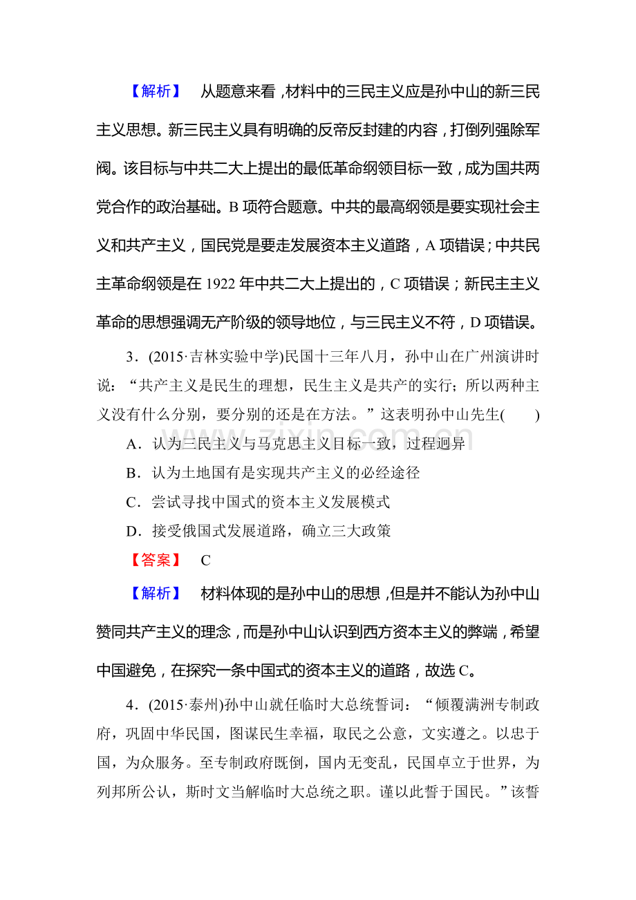 2016届高考历史第二轮微专题强化练习题12.doc_第2页