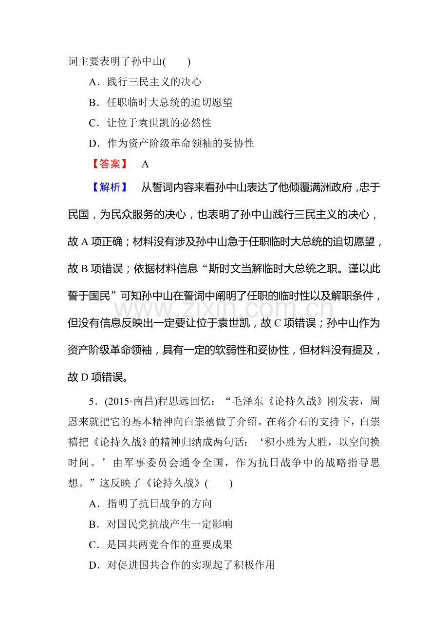 2016届高考历史第二轮微专题强化练习题12.doc_第3页