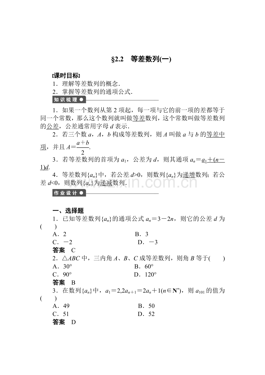 高二数学上册课时综合调研检测题51.doc_第1页