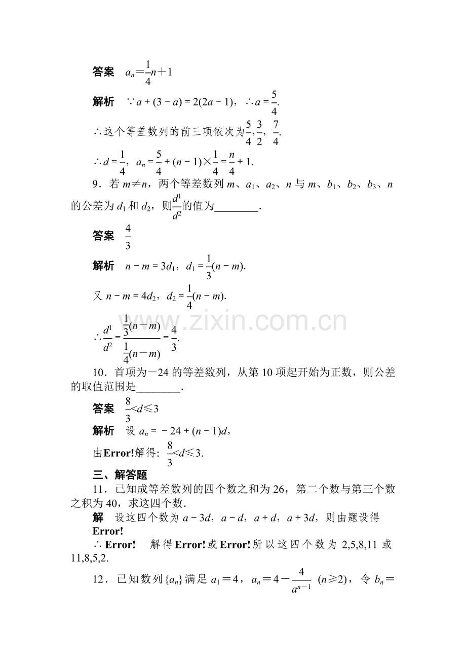 高二数学上册课时综合调研检测题51.doc_第3页