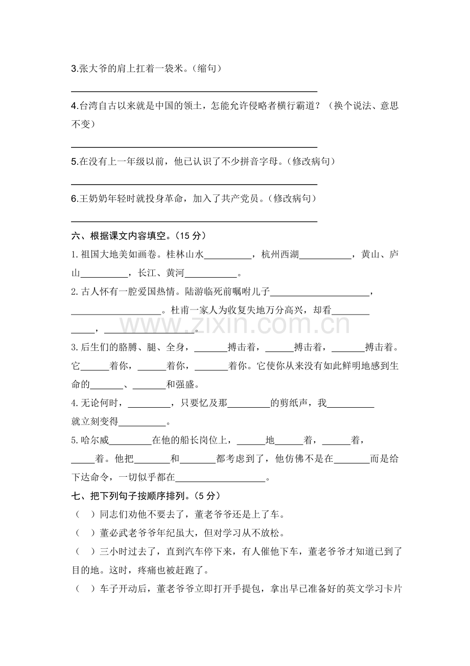 六年级语文上册阶段性调研试卷.doc_第2页