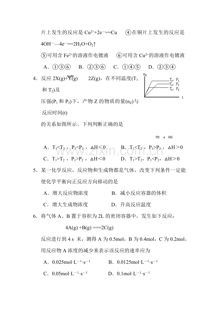 广东省岭南师院附中2015-2016学年高二化学上册期中试题1.doc_第2页