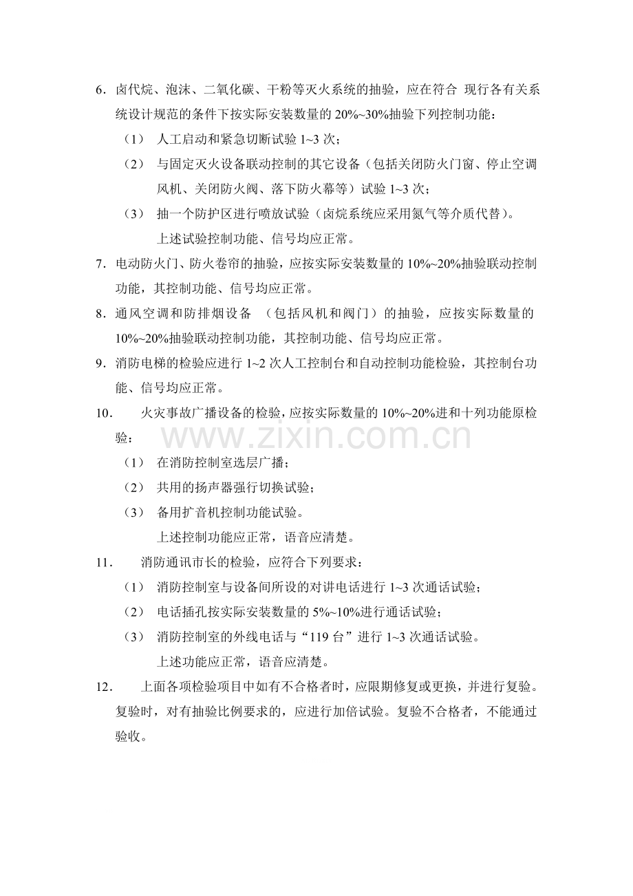 消防系统竣工验收.doc_第2页