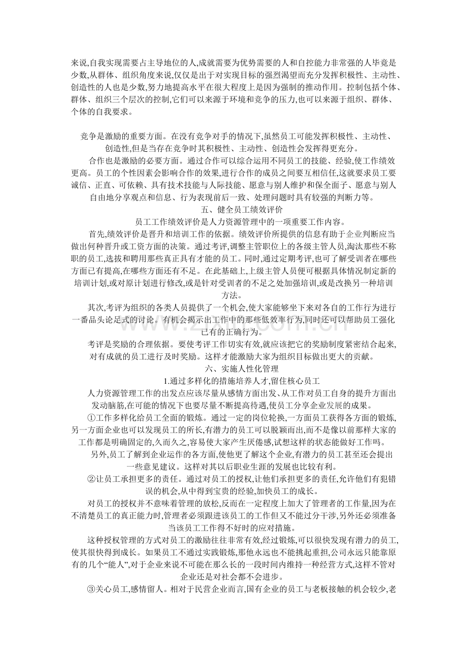 浅谈国有企业人力资源管理.docx_第3页