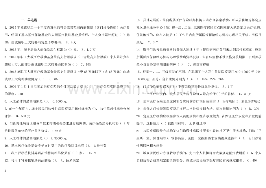 医疗保险试题.docx_第1页