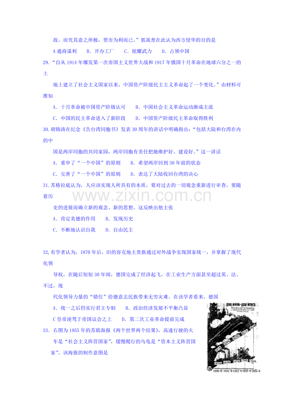 山西省临汾2016届高三历史下册3月月考试题2.doc_第2页