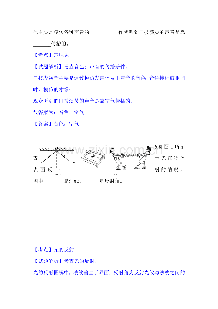 江苏省南京市2015-2016学年八年级物理上册期末检测考试题.doc_第3页