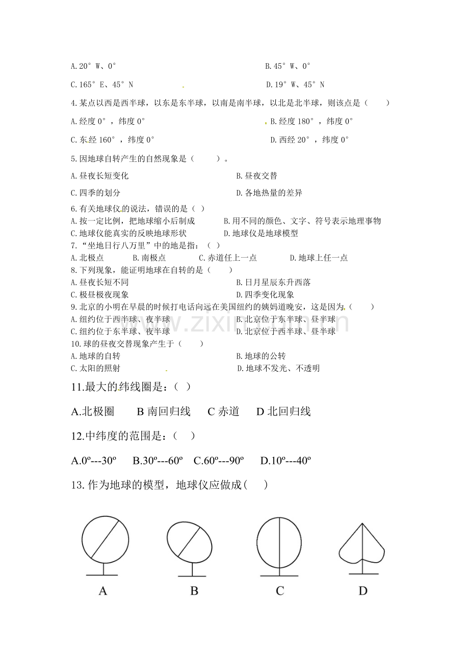 2015-2016学年七年级地理上册第一次月考检测4.doc_第2页