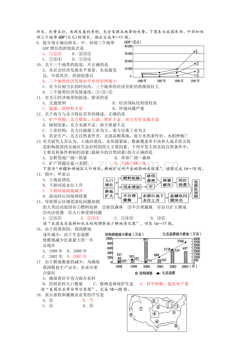 河北师大附中2015-2016学年高二地理上册期中试题.doc_第2页