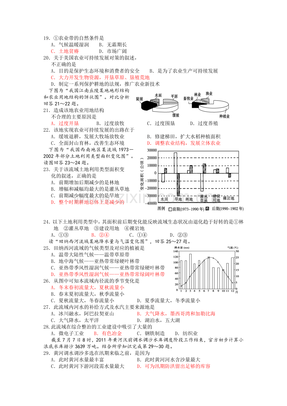 河北师大附中2015-2016学年高二地理上册期中试题.doc_第3页