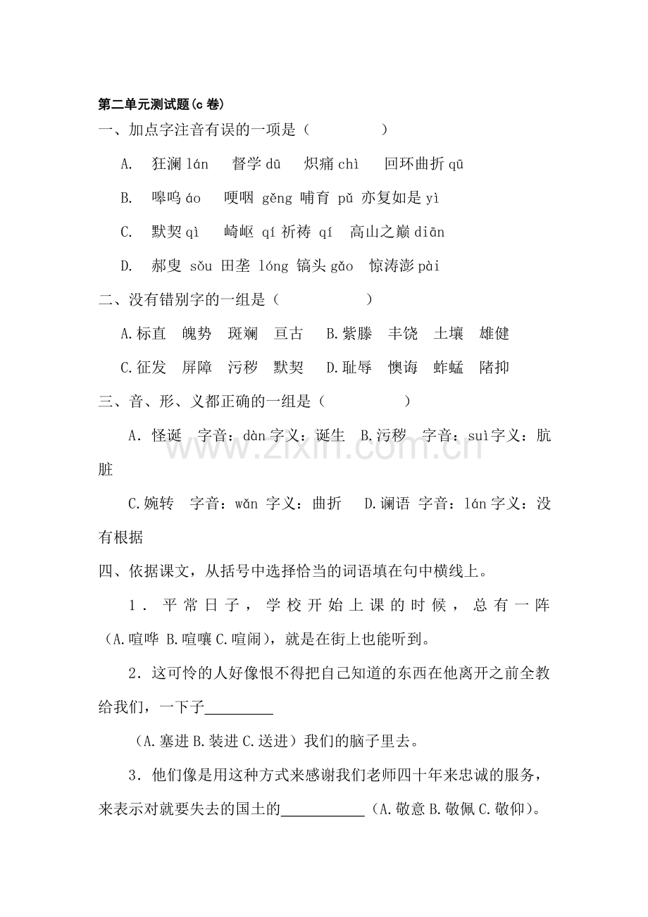 七年级语文下册第二单元测试题3.doc_第1页