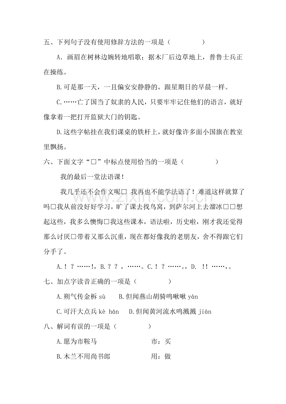 七年级语文下册第二单元测试题3.doc_第2页