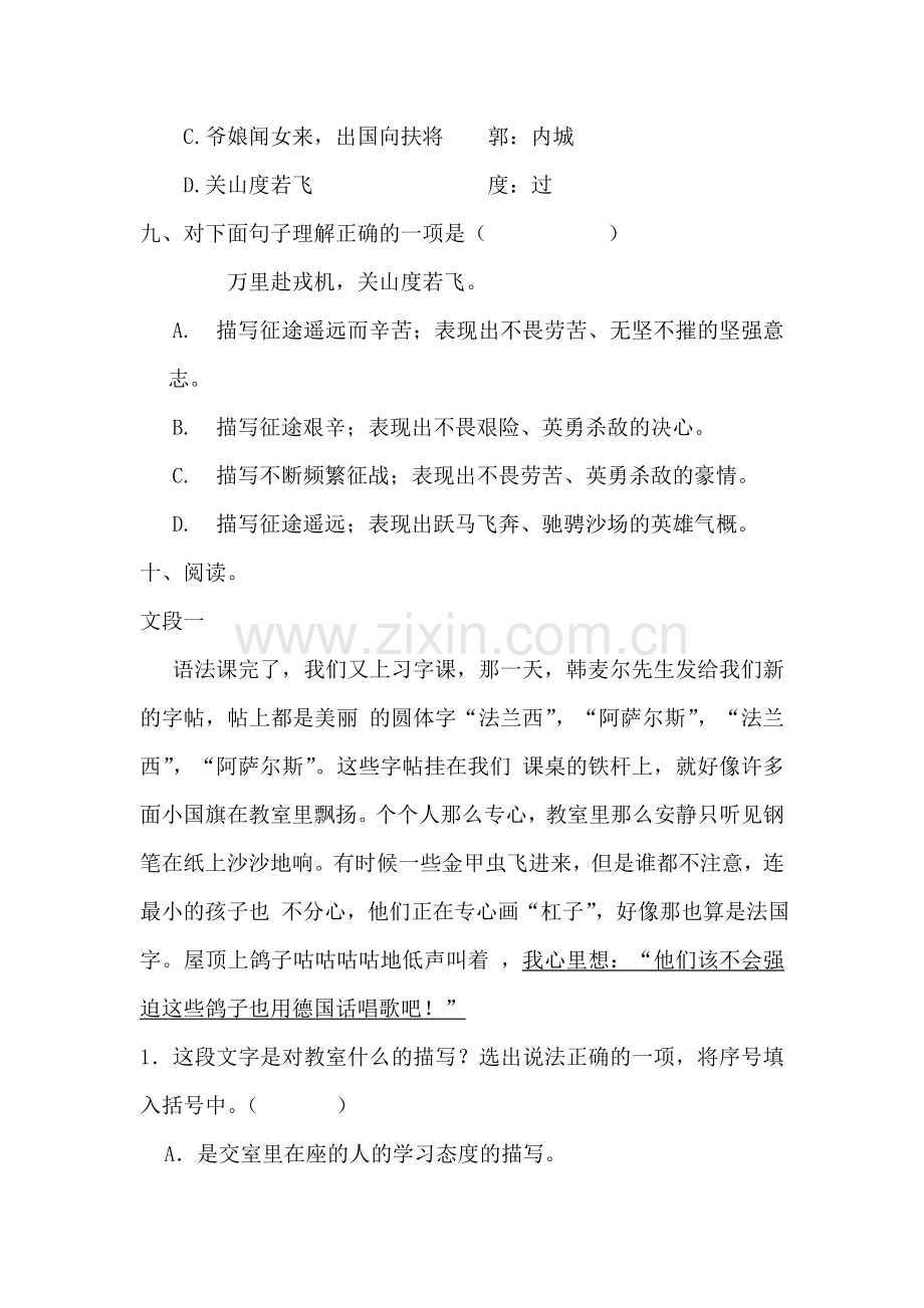 七年级语文下册第二单元测试题3.doc_第3页