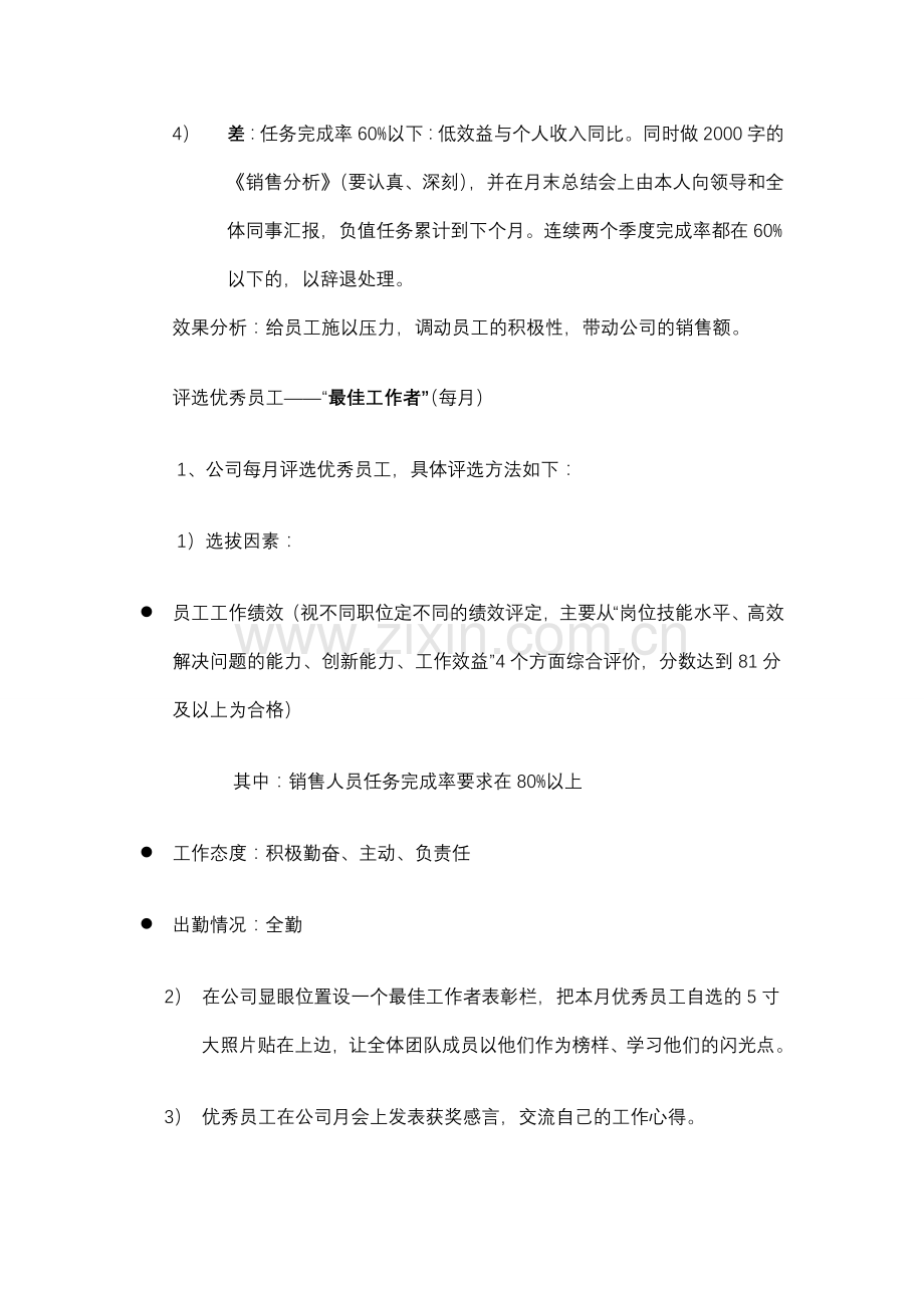 置业顾问激励方案.doc_第2页