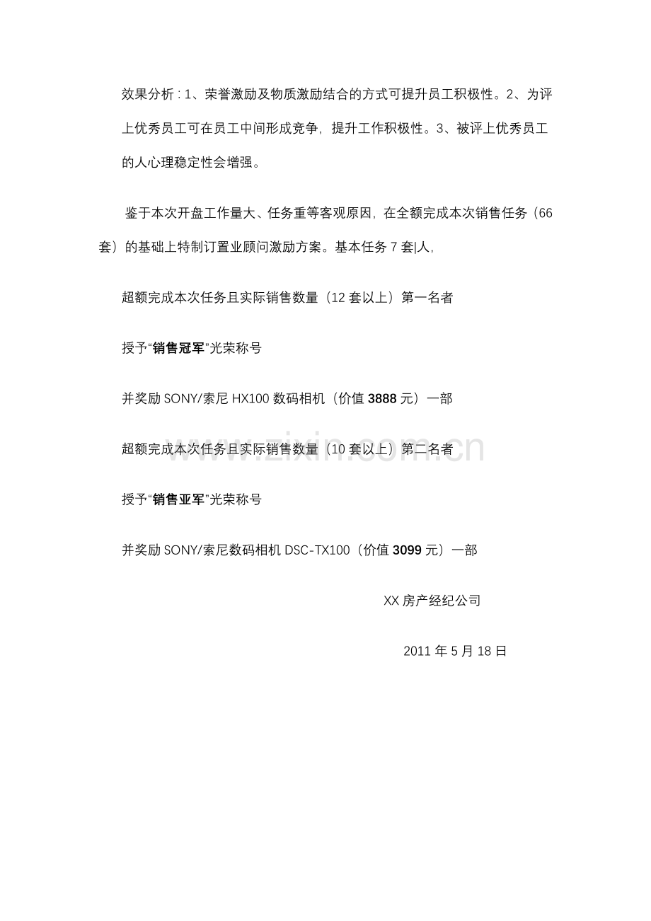 置业顾问激励方案.doc_第3页