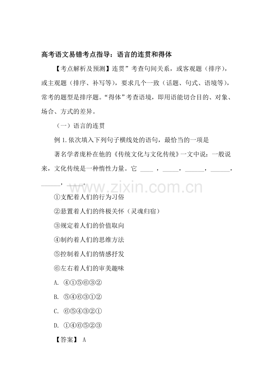 高三语文第一轮易错考点指导检测试题12.doc_第1页