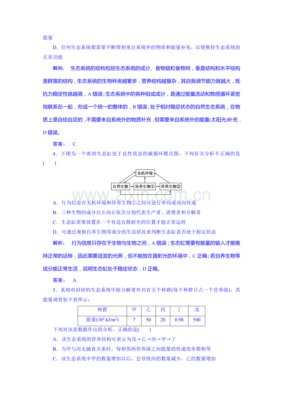 高二生物下册课时综合检测题13.doc_第2页