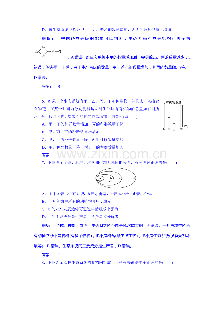 高二生物下册课时综合检测题13.doc_第3页