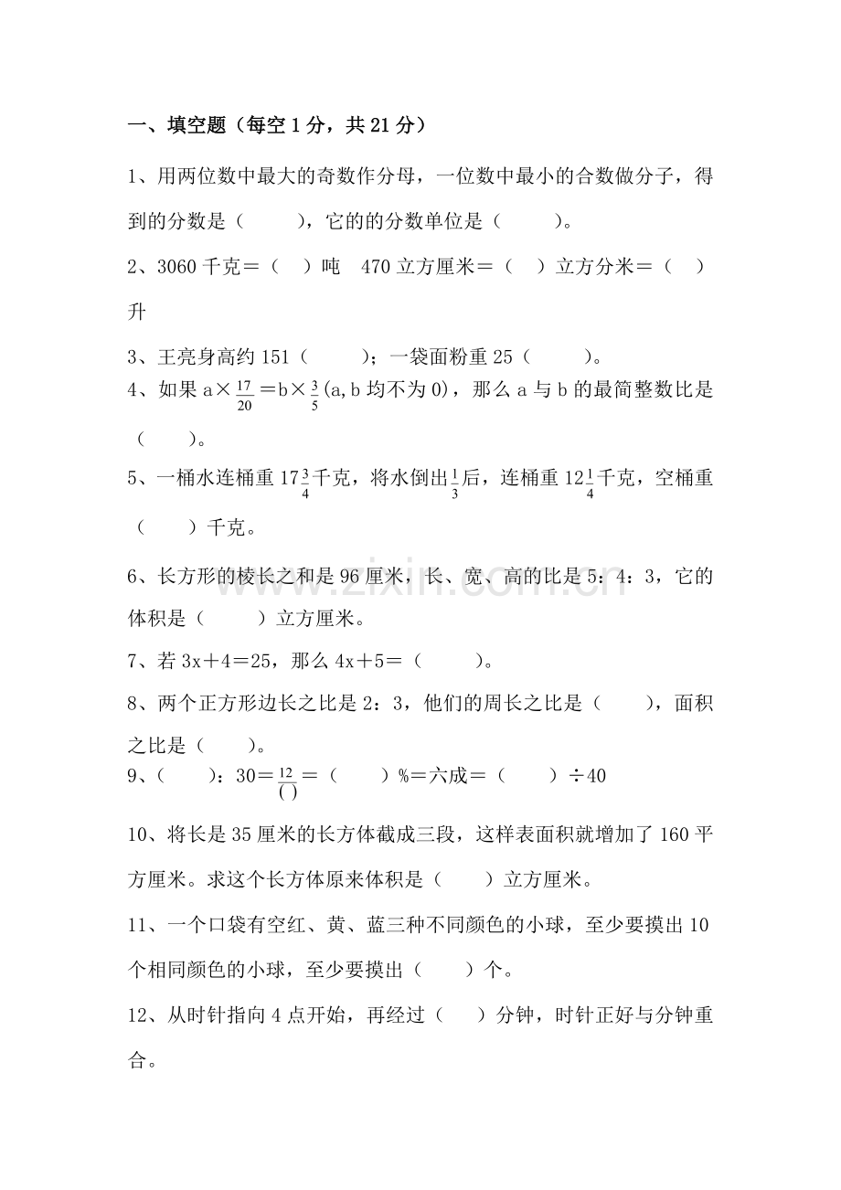 六年级数学升中模拟考试试题11.doc_第1页