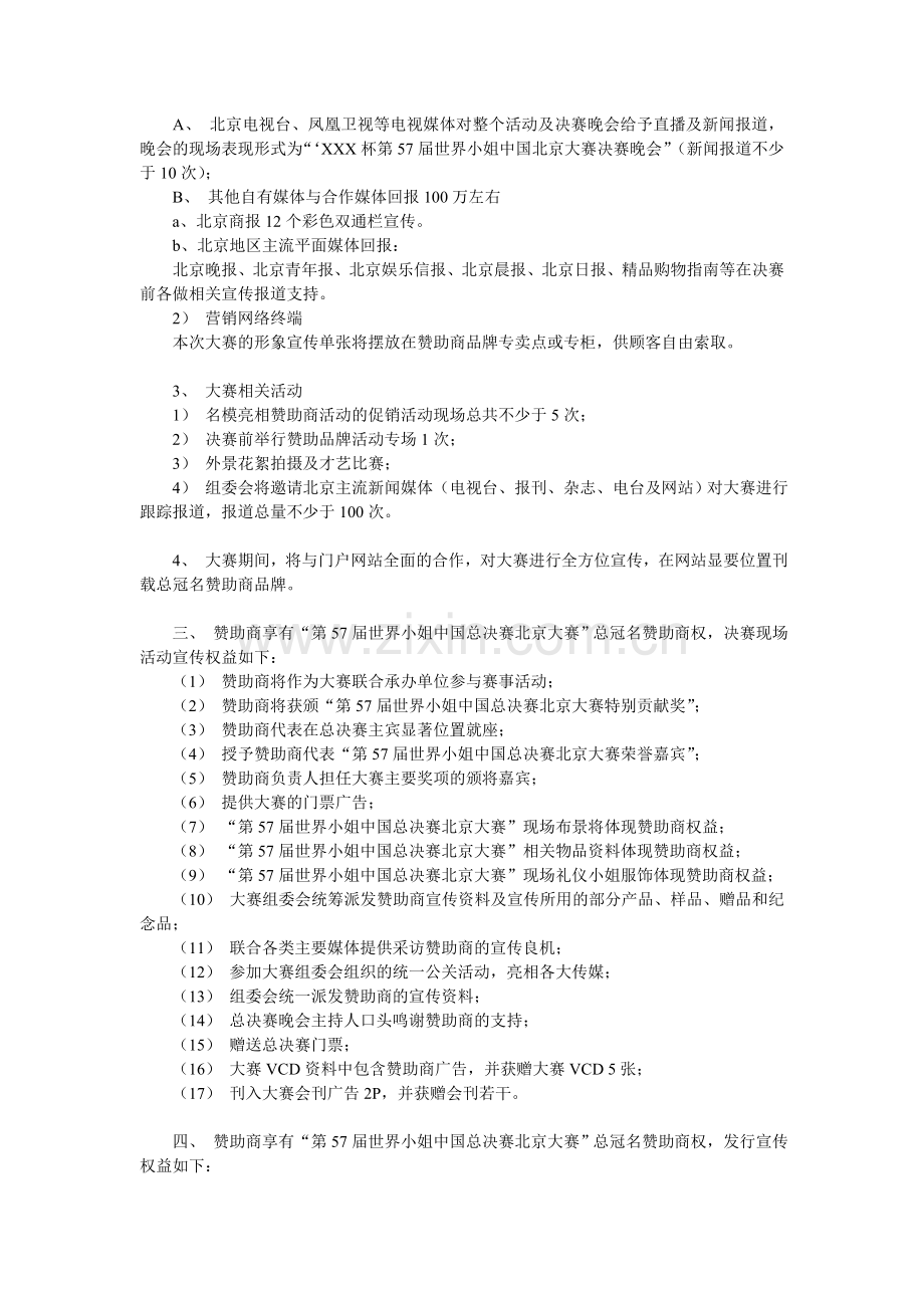 第57届世界小姐中国区大赛北京大赛招商方案.doc_第3页