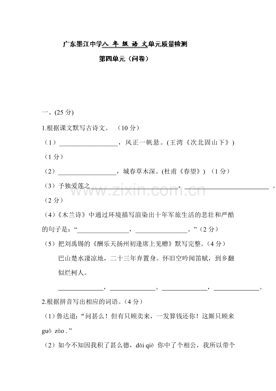 八年级语文上学期单元质量检测卷37.doc_第1页